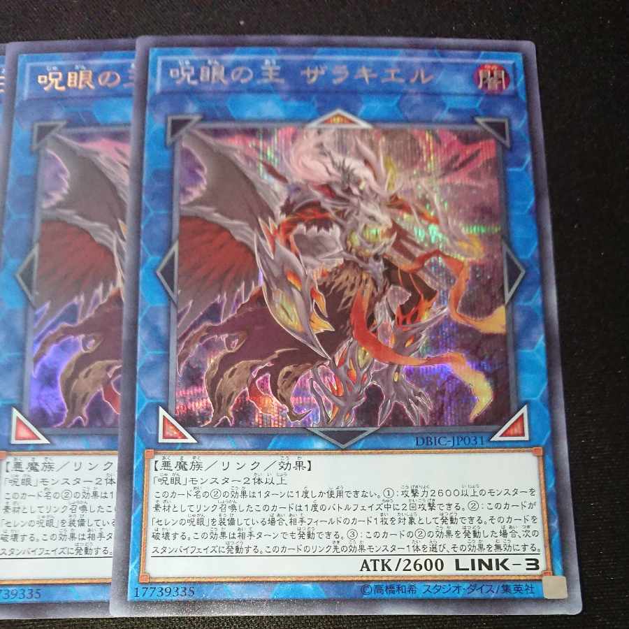 CST158 呪眼の王ザラキエルUR,SE