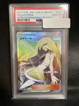 ルザミーネ SR 055/050