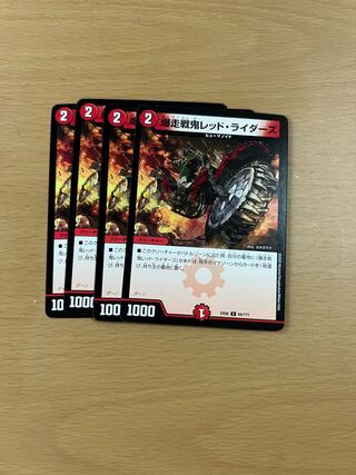 爆走戦鬼レッド・ライダーズ C 94/???
