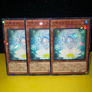 六花のひとひら　ノーパラ　3枚　遊戯王　マホ子