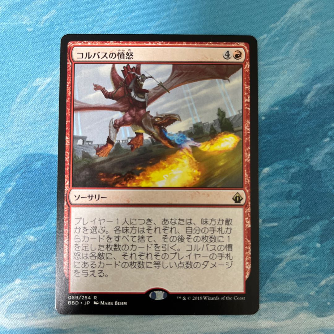 MTG Khorvath's Fury