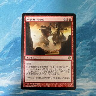 MTG Dictate of the Twin Gods 1枚