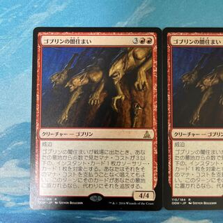 MTG 2枚 ゴブリンの闇住まい