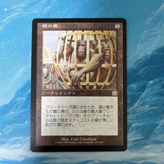 MTG 猿の檻