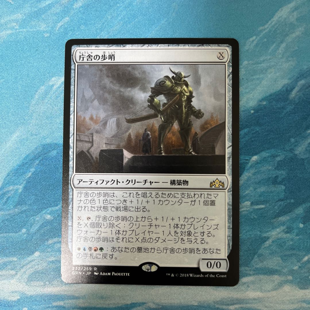MTG 庁舎の歩哨