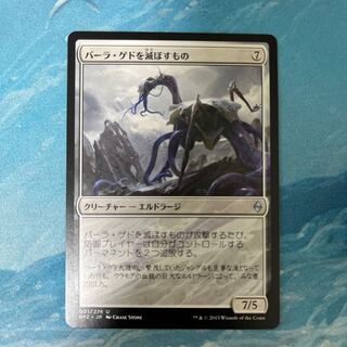 MTG バーラ・ゲドを滅ぼすもの