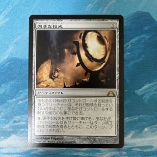 MTG 派手な投光