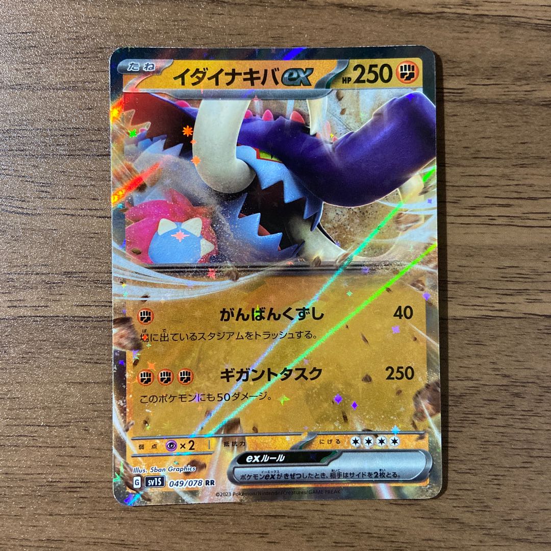 イダイナキバex RR 049/078