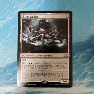 MTG 老いたる深海鬼 1枚