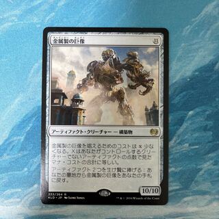 MTG 金属製の巨像