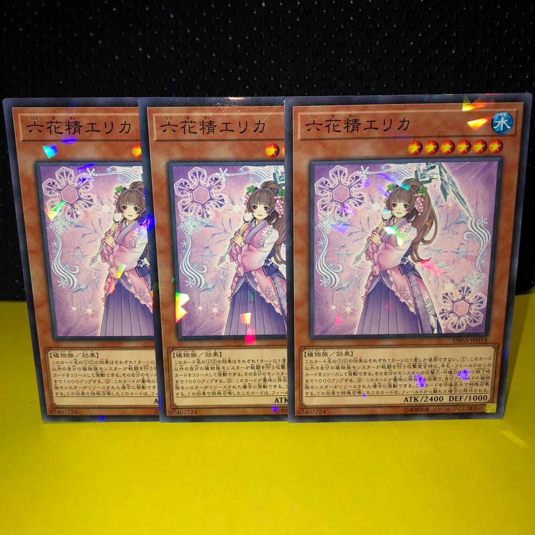六花精エリカ　ノーパラ　3枚　遊戯王　3枚