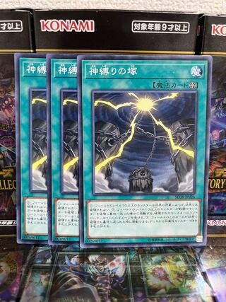 遊戯王スタジオ 4112 神縛りの塚 ノーマル JP026