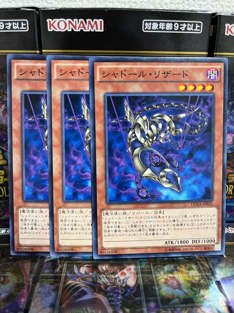 遊戯王スタジオ 4117 シャドール・リザード ノーマル JP025