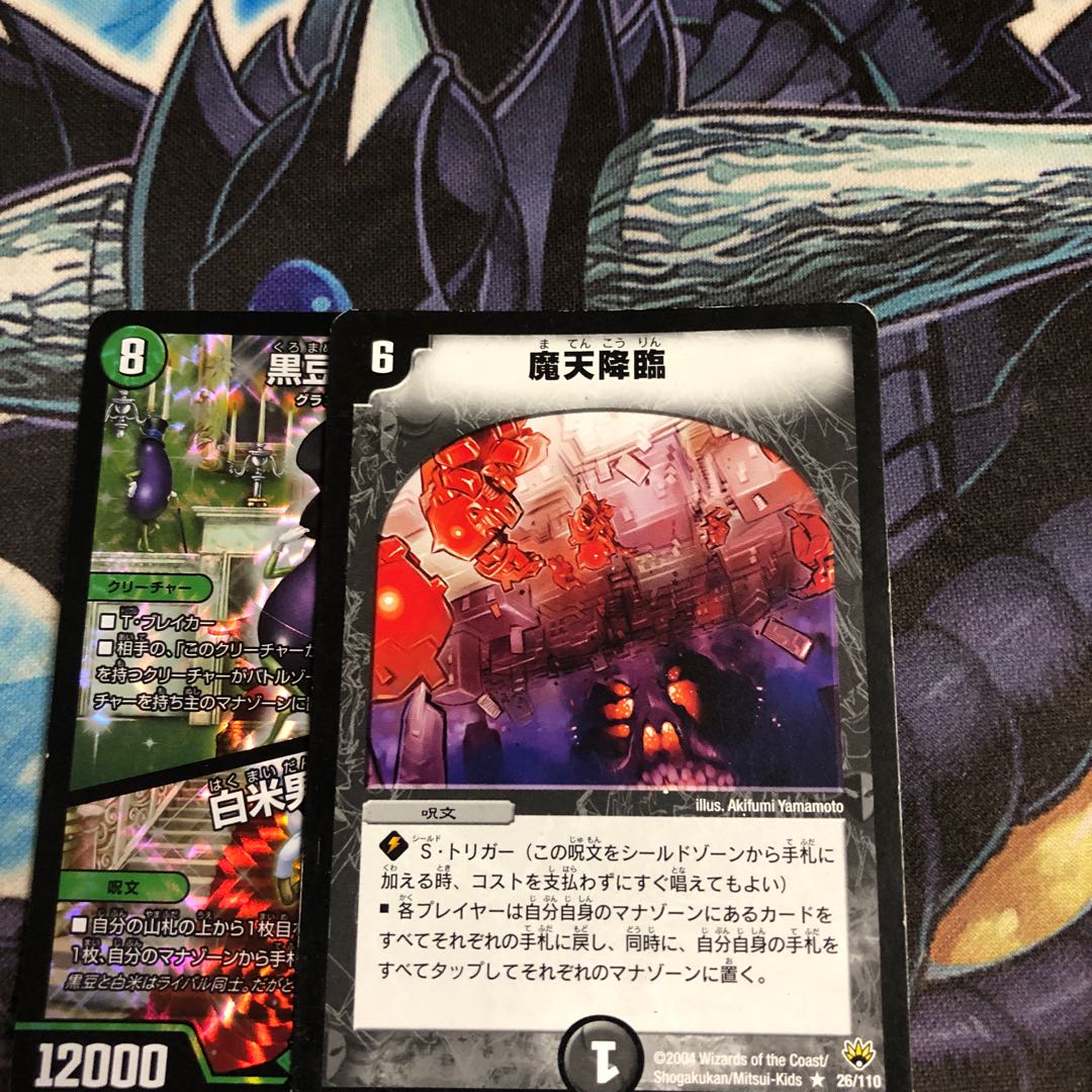 摩天降臨&黒豆だんしゃく