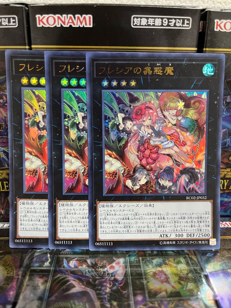 遊戯王スタジオ 4126 フレシアの蟲惑魔 ウルトラレア JP032