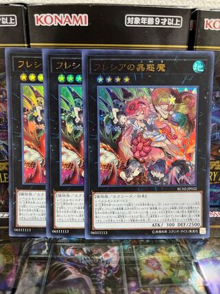 遊戯王スタジオ 4126 フレシアの蟲惑魔 ウルトラレア JP032