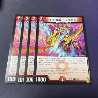 Re:奪取 トップギア C 83/95