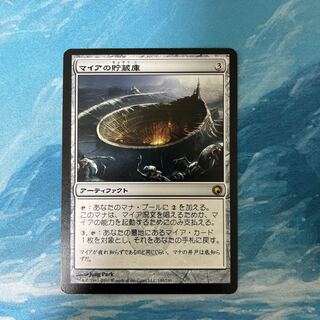 MTG マイアの貯蔵庫
