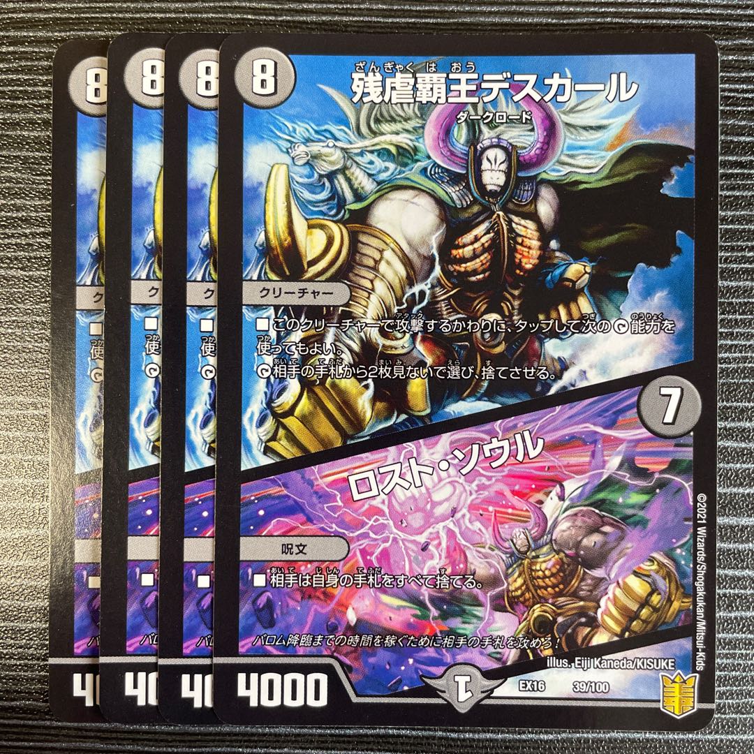 Crath Lade, Merciless King｜Lost Soul