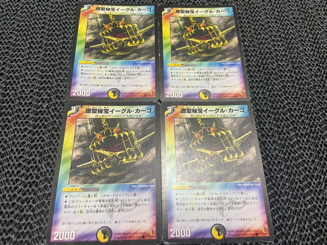 【TAKUMI】護聖秘宝イーグル・カーゴ C 41/55/Y6 4枚　い-77