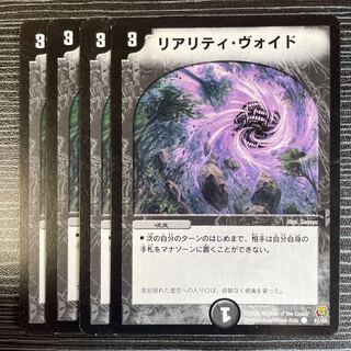 Reality Void C 47/55