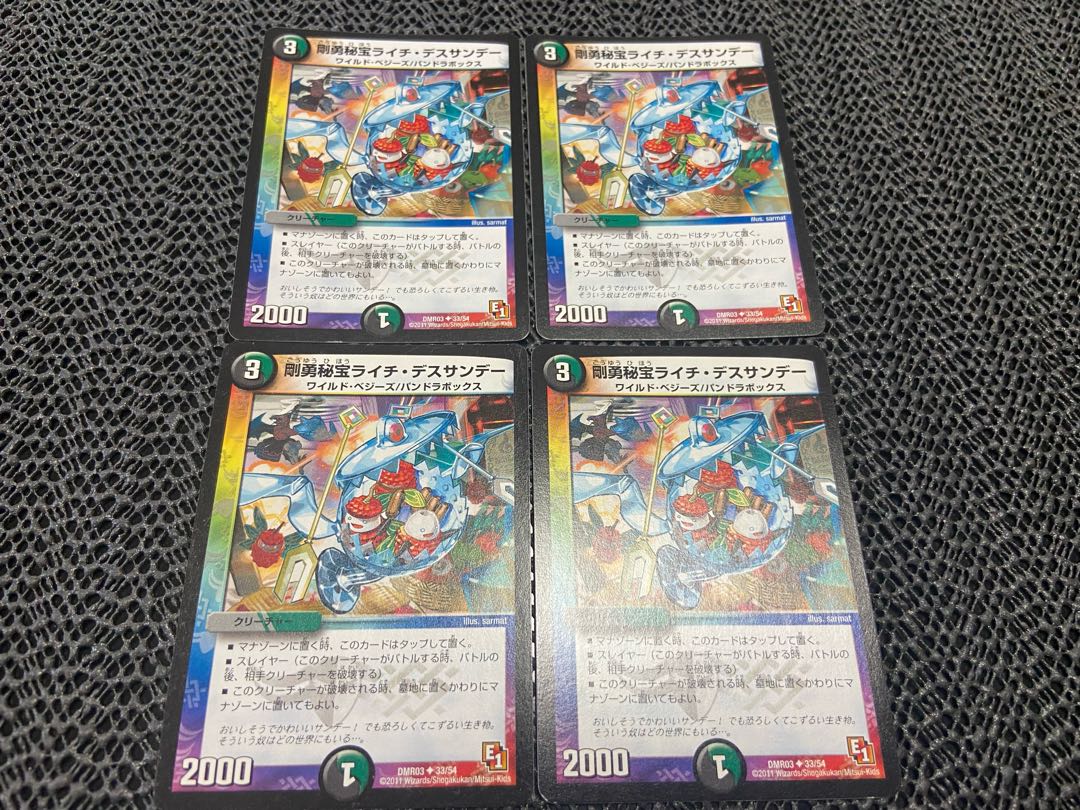 【TAKUMI】剛勇秘宝ライチ・デスサンデー U 33/54 4枚　い-84