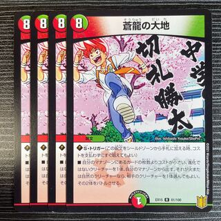 Land of the Blue Dragon R 81/100