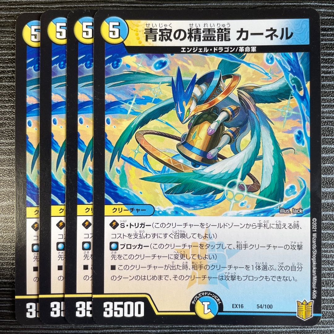 Kernel, the Spirit Dragon of Blue Silence 54/100