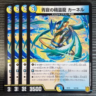 青寂の精霊龍 カーネル 54/100