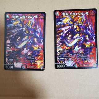 「影斬」の鬼 ドクガン竜