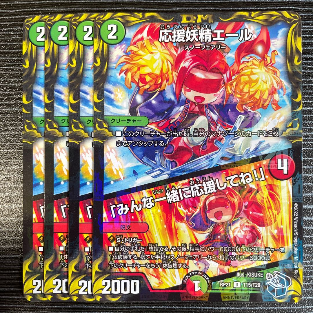 応援妖精エール｜「みんな一緒に応援してね!」(20th黒トレジャー) U-foil T15/T20