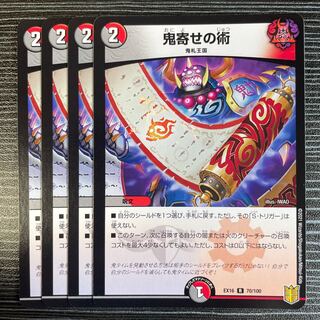 Oniyose no Jutsu R 70/100