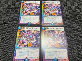 【TAKUMI】瀧のマジックマ・ショー C 52/55 4枚　い-91