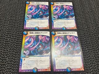 【TAKUMI】知識と衰弱のアシスト C 53/55 4枚　い-92