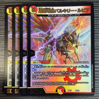 凰翔竜機バルキリー・ルピア 10/18