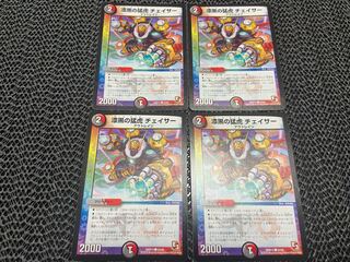 【TAKUMI】漆黒の猛虎 チェイサー C 54/55 4枚　い-93