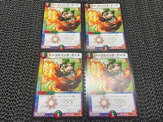 【TAKUMI】ツッコミパンダ・ディス C 54/54 4枚　い-94