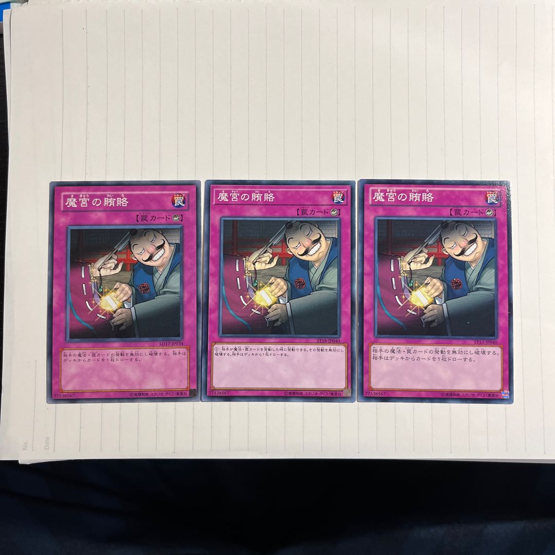 魔宮の賄賂 ノーマル