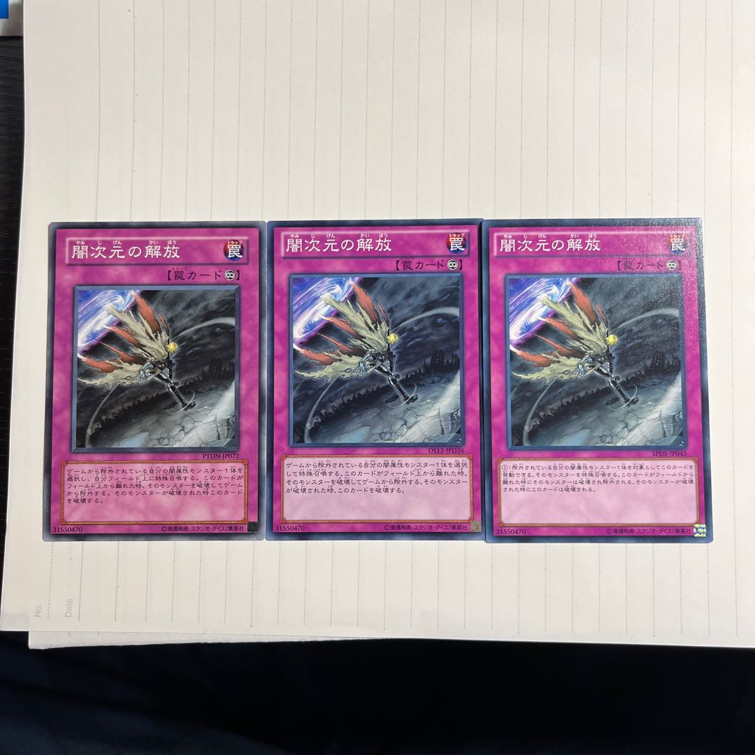 闇次元の解放 ノーマル