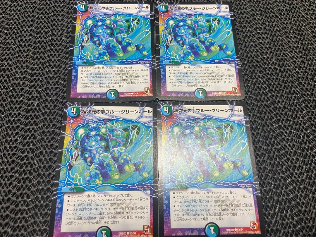 【TAKUMI】超次元の手ブルー・グリーンホール C 53/54 4枚 い-99