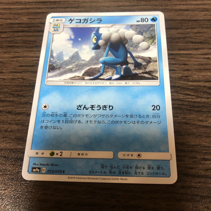 ゲコガシラセット