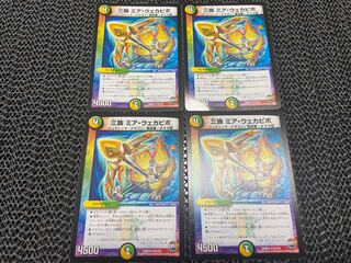 【TAKUMI】三族 ミア・ウェカピポ U 41/74 4枚　い-101