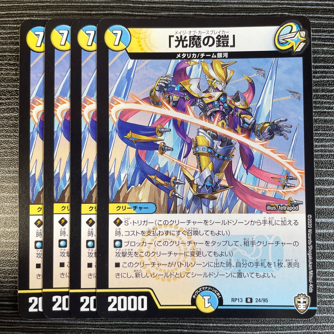 Armor of the Light Demon R 24/95