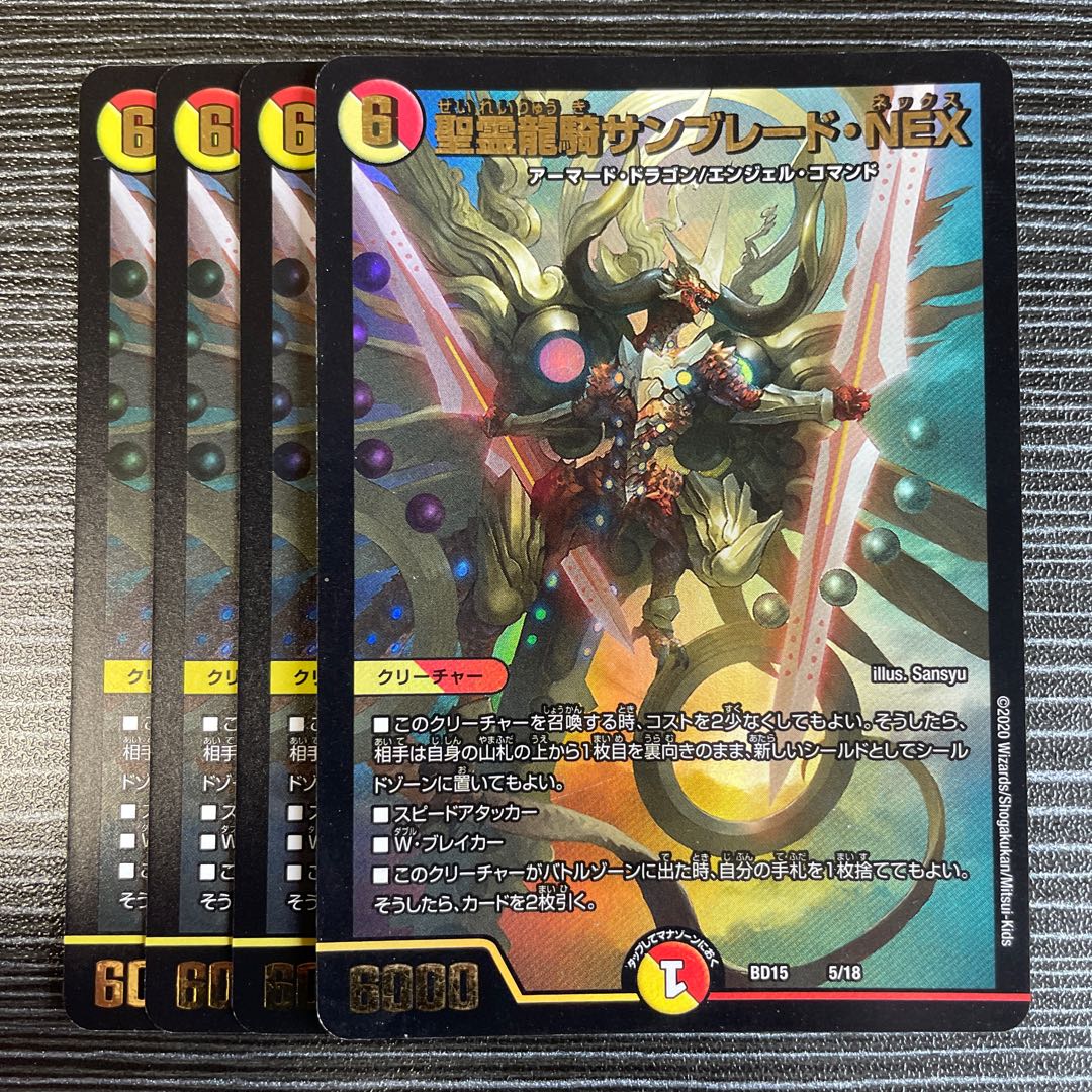 Seirei Ryuki Sunblade NEX 5/18