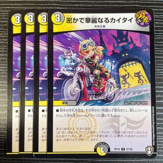 Secret and Splendid Kai Tai C 87/95