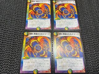 【TAKUMI】爆熱 矛盾のスカイソード U 29/55 4枚　い-104