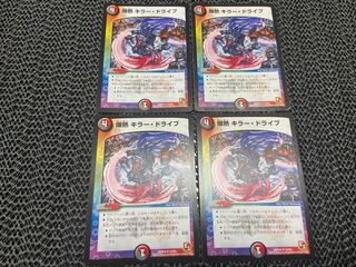 【TAKUMI】爆熱 キラー・ドライブ U 33/55 4枚　い-105