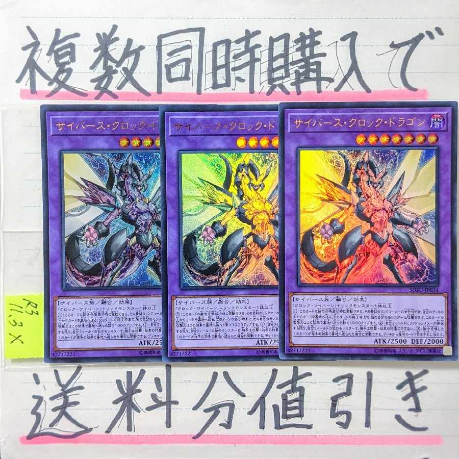 サイバースクロックドラゴン　ウルトラ×3枚　遊戯王