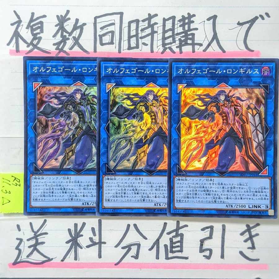 オルフェゴールロンギルス スーパー×3枚 遊戯王