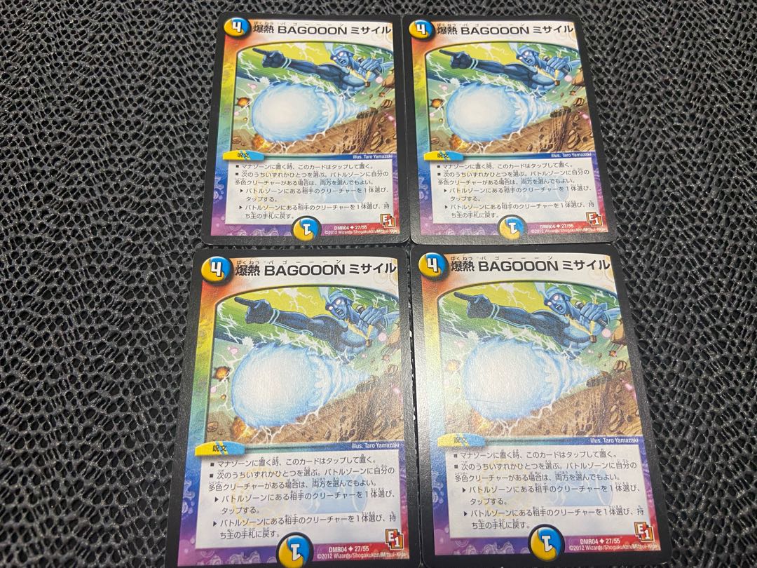 【TAKUMI】爆熱 BAGOOON ミサイル U 27/55 4枚 い-108